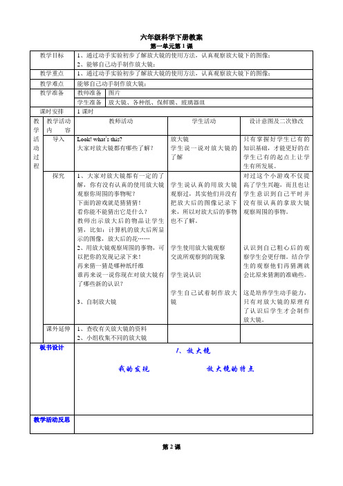 教育科学出版社小学科学六年级科学下册全册教材分析