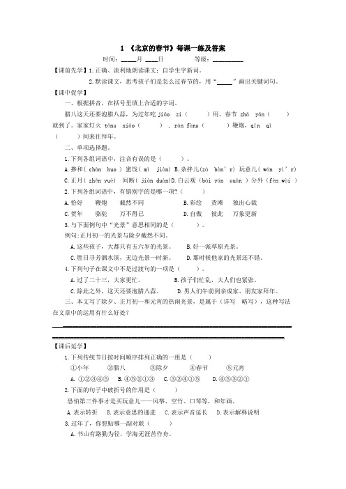 部编版六年级语文下册第一单元《北京的春节》每课一练及答案