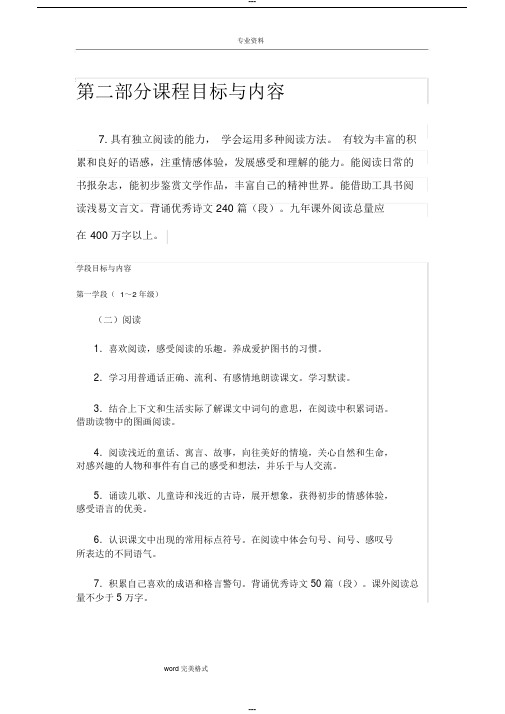 语文课程标准对各学段阅读的要求内容