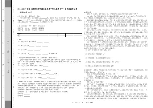 2016-2017学年甘肃省张掖市高台县南华中学七年级(下)期中考语文试卷