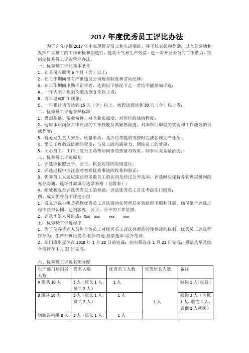 2017年度优秀员工评比办法