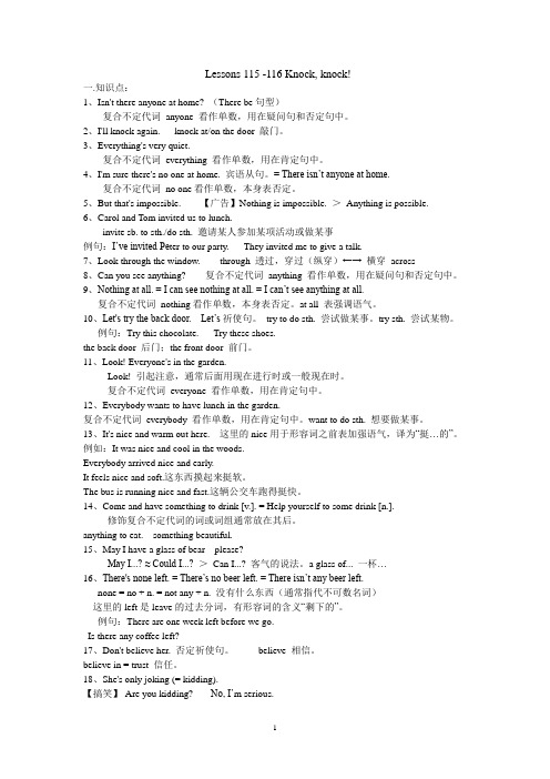 新概念英语第一册Lesson-115-116知识分享