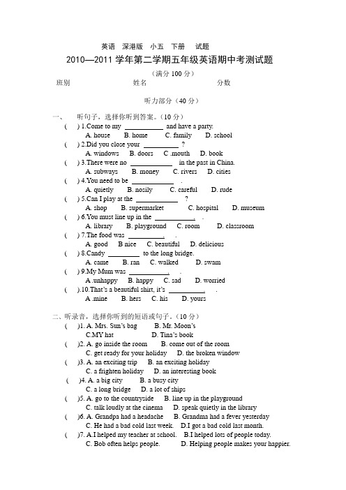 深港小学五年级下英语期中测试题