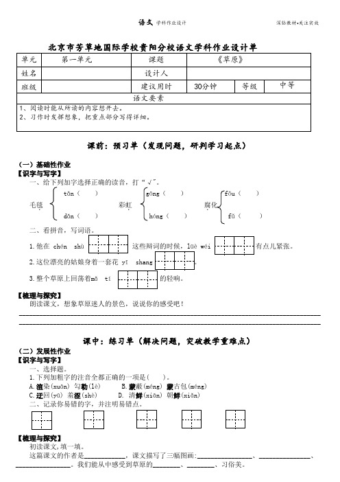 最新部编版六上第一单元作业设计