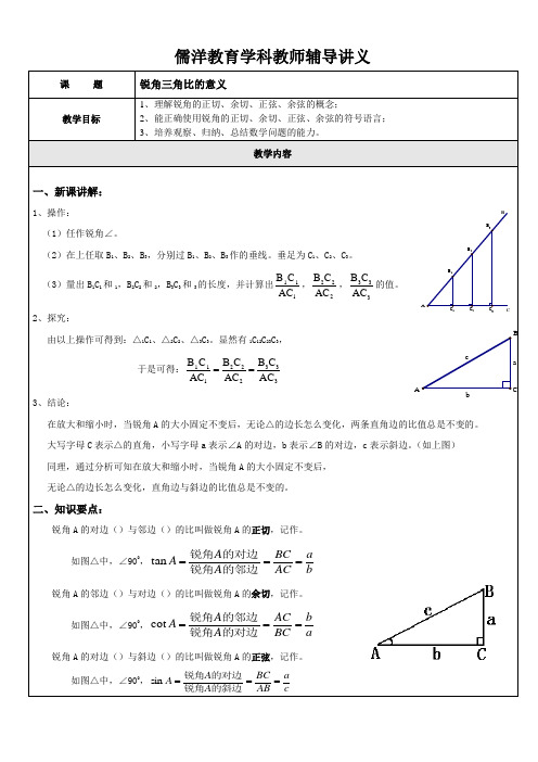 锐角三角比的意义