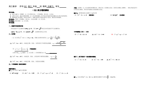 001一元二次方程的解法