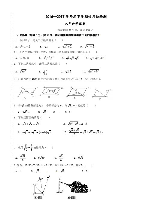 (人教版)2017年八年级下数学4月月考试卷(有答案)(word版)