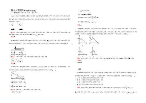 2021-2022高二物理人教版选修3-5课后作业：第十六章 动量守恒定律 测评B Word版含解析