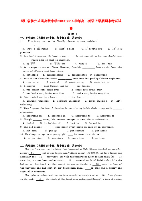 浙江省杭州求是高级中学高二英语上学期期末考试试卷