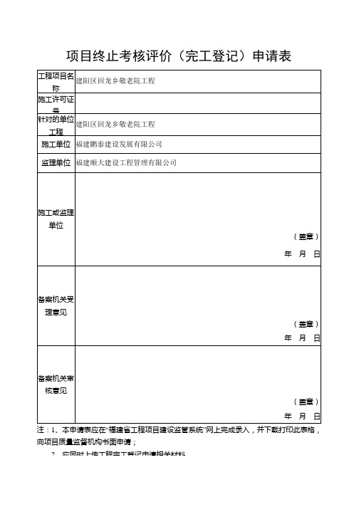 完工登记申请表(范本)