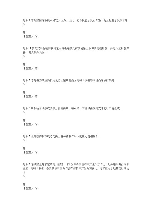 国开电大桥梁工程技术(内蒙古)形考作业2参考答案