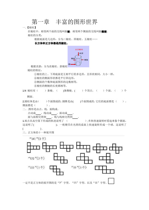 第一章 丰富的图形世界 复习版