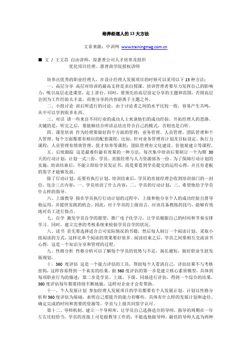 培养经理人的13大方法