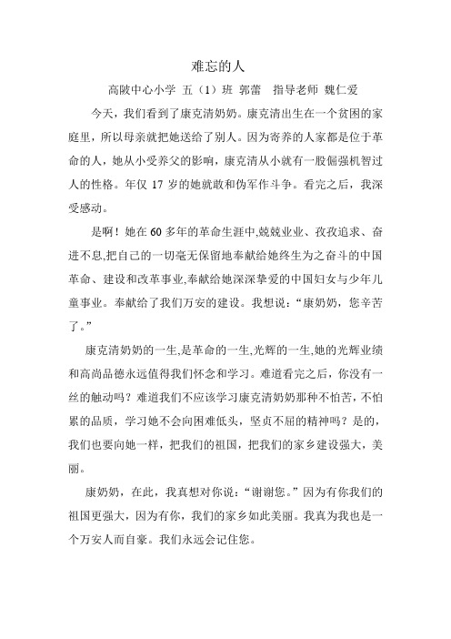 康克清1