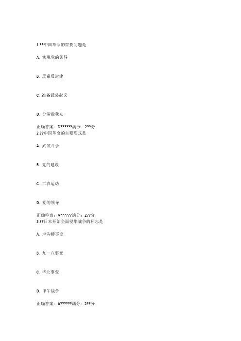 17秋北理工《中国近现代史纲要》在线作业