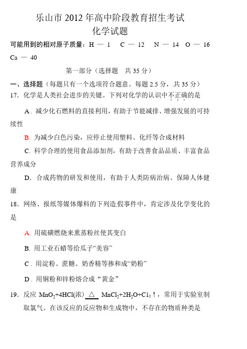 2012乐山中考化学试题及答案