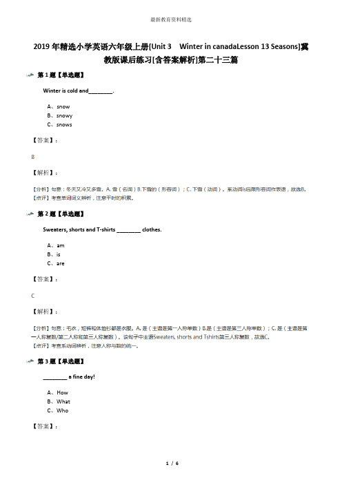 2019年精选小学英语六年级上册[Unit 3  Winter in canadaLesson 13 Seasons]冀教版课后练习[含答案解析]第