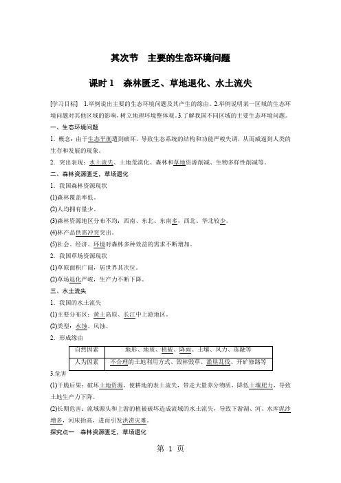 2024-2025学年  湘教版选修VI：第三章 第二节 课时1学案 Word版含答案 