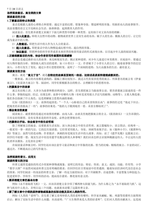 怎样阅读童话、寓言类的文章