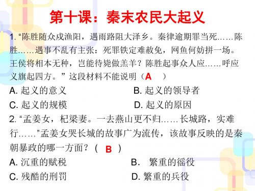 2017-2018学年七年级历史上册课件ppt(43份) 人教版3