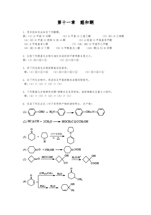 11章-醛和酮--课后习题答案