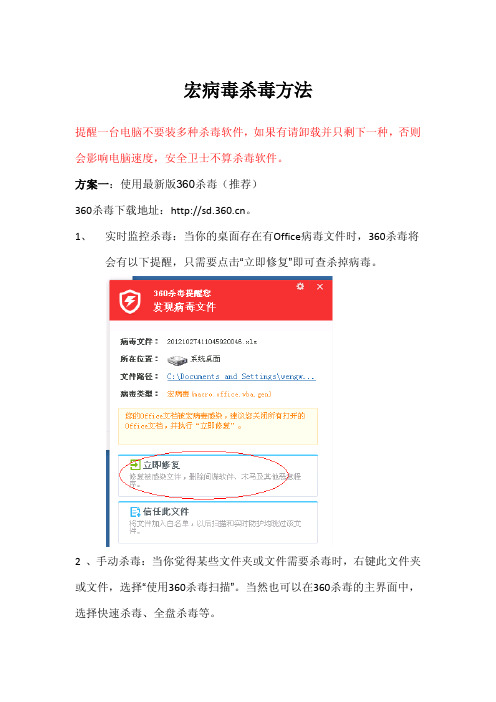 office宏病毒杀毒方法