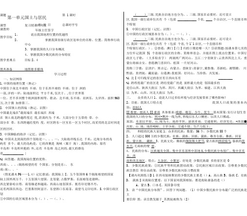 八年级地理上册第一单元复习课学案商务星球版.doc