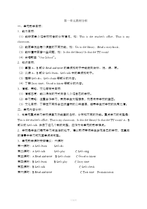 人教版小学四年级英语下册全册教案