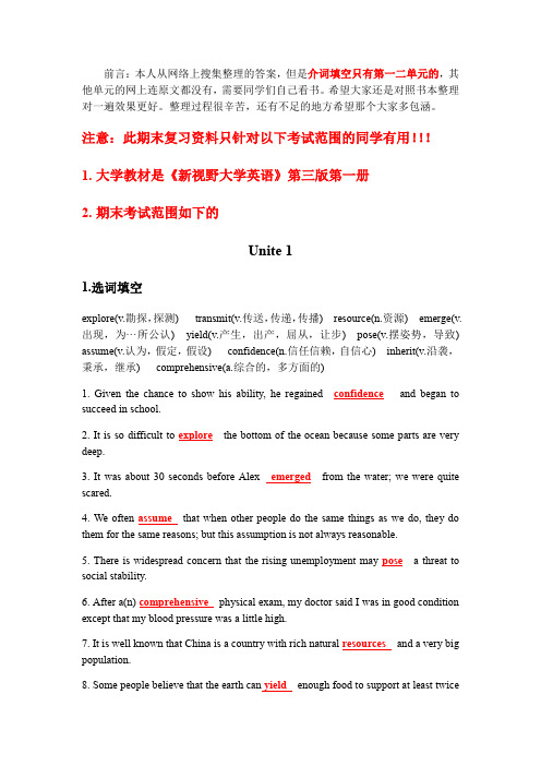 新视野大学英语第三版读写教程1课后答案1-7单元期末复习资料