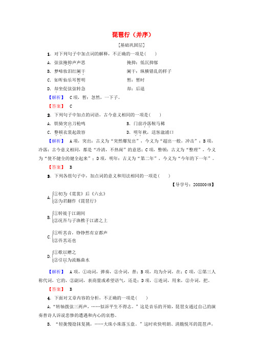 2016-2017学年高中语文第2单元6琵琶行(并序)学业分层测评新人教版必修3