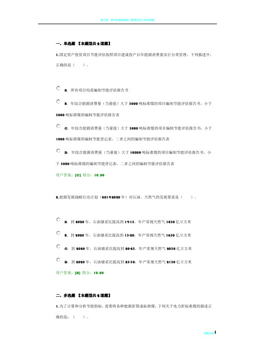 石油天然气节能基础知识_2016年咨询工程师继续教育考卷试题及答案_100分