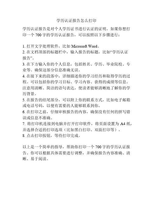 学历认证报告怎么打印