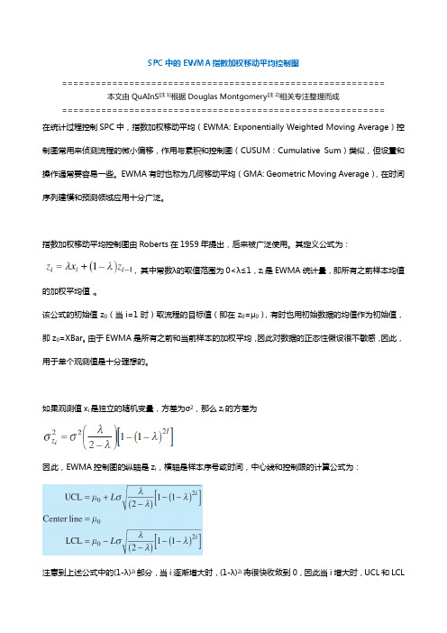 SPC中的EWMA指数加权移动平均控制图 