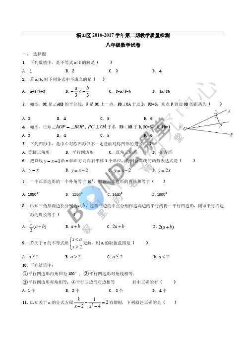 福田区2016-2017八年级(下)期末数学试卷