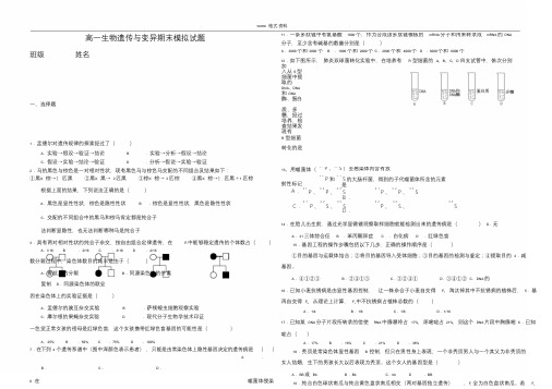 高中生物必修二期末试题和答案解析