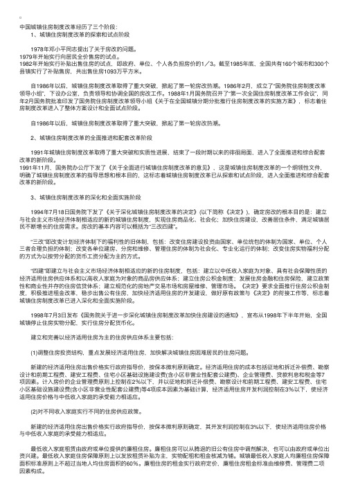 制度与政策辅导：中国城镇住房制度改革经历了三个阶段