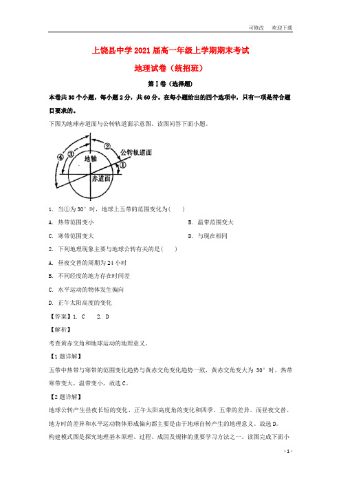 江西省2021学年高一地理上学期期末考试试题(统招班,含解析)