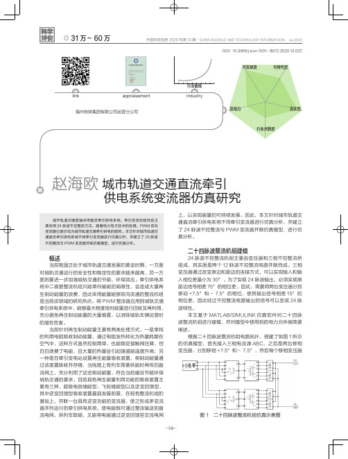 城市轨道交通直流牵引供电系统变流器仿真研究