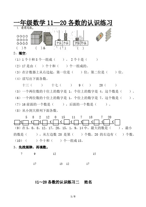 一年级数学11—20各数的认识练习