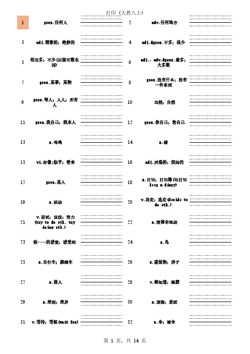 八上英语单词默写用(1-10单元)