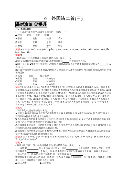 高中语文(语文版)必修五优化练习:6外国诗二首(三)+Word版含答案