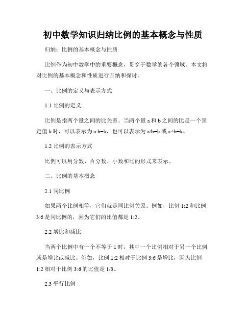 初中数学知识归纳比例的基本概念与性质