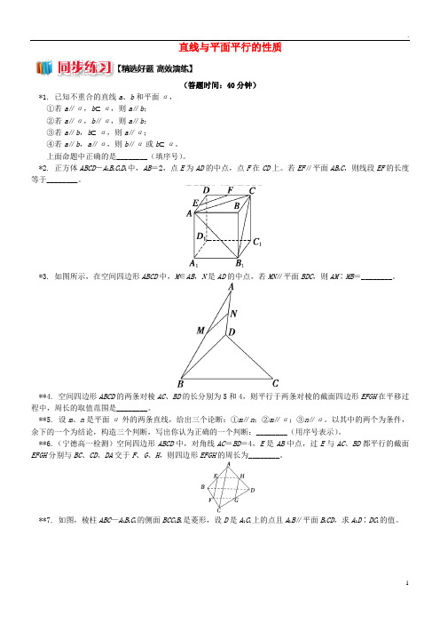 2019高中数学 第1章 点、直线、面的位置关系4 直线与平面平行的性质习题 苏教版必修2