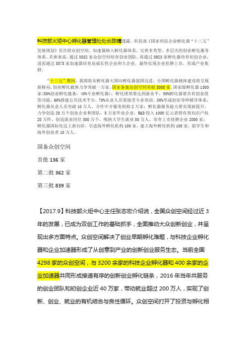 众创空间十三五规划