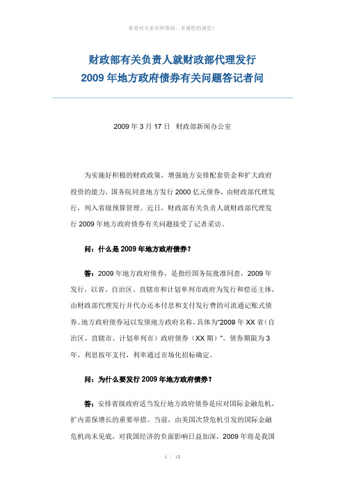 财政部有关负责人就财政部代理发行2009年地方政府债券有关问题答记者问