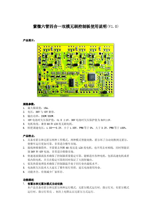 六管四合一双模无刷控制板说明书