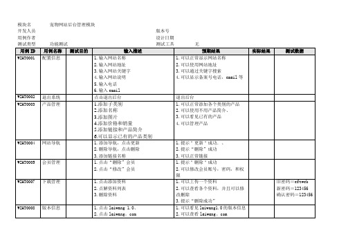 功能测试实例——网站测试用例