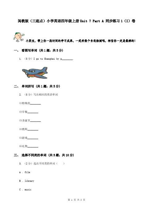 闽教版(三起点)小学英语四年级上册Unit 7 Part A 同步练习1(I)卷
