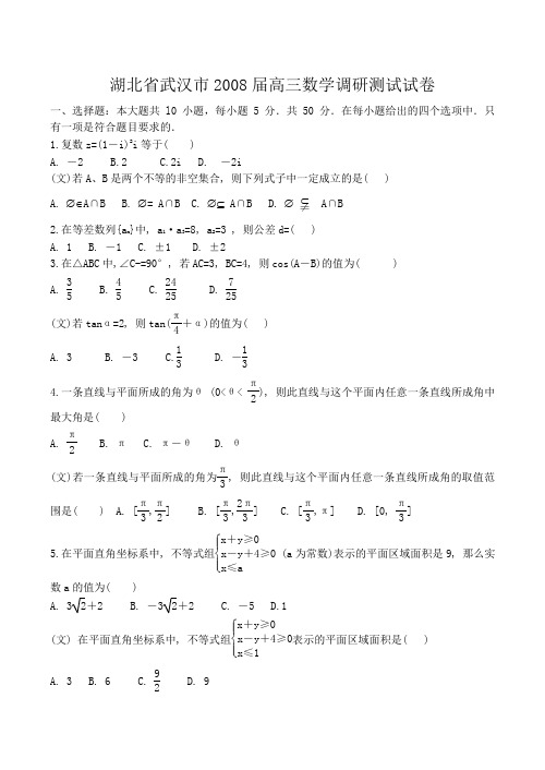 湖北省武汉市高三数学调研测试试卷