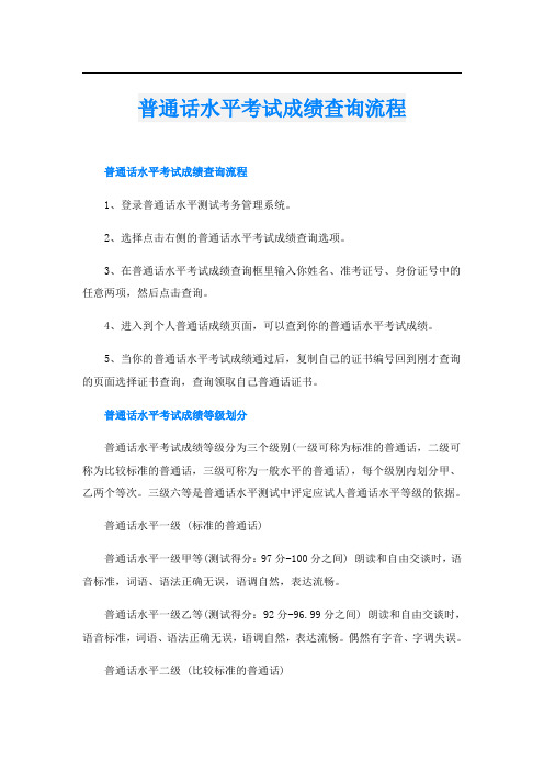 普通话水平考试成绩查询流程